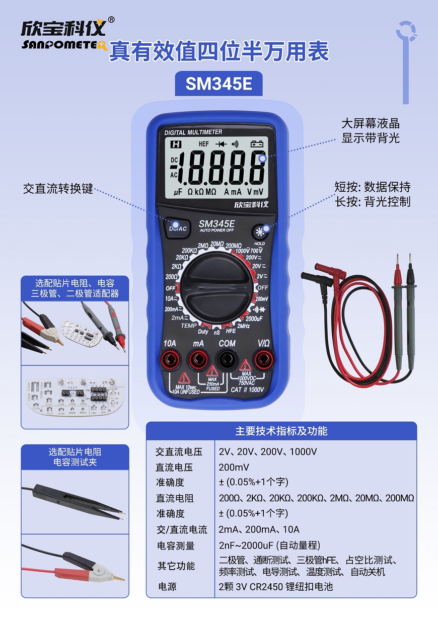 SM345E简介 - 副本.jpg
