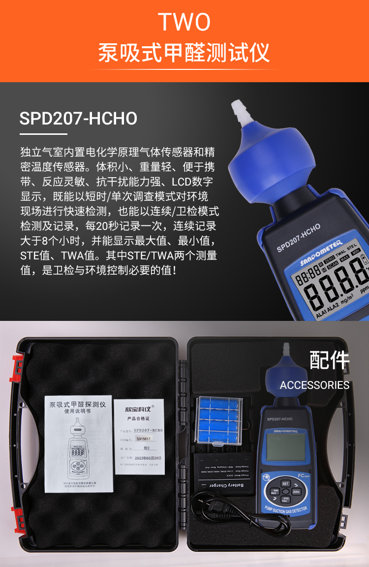 SPD205/207(图6)